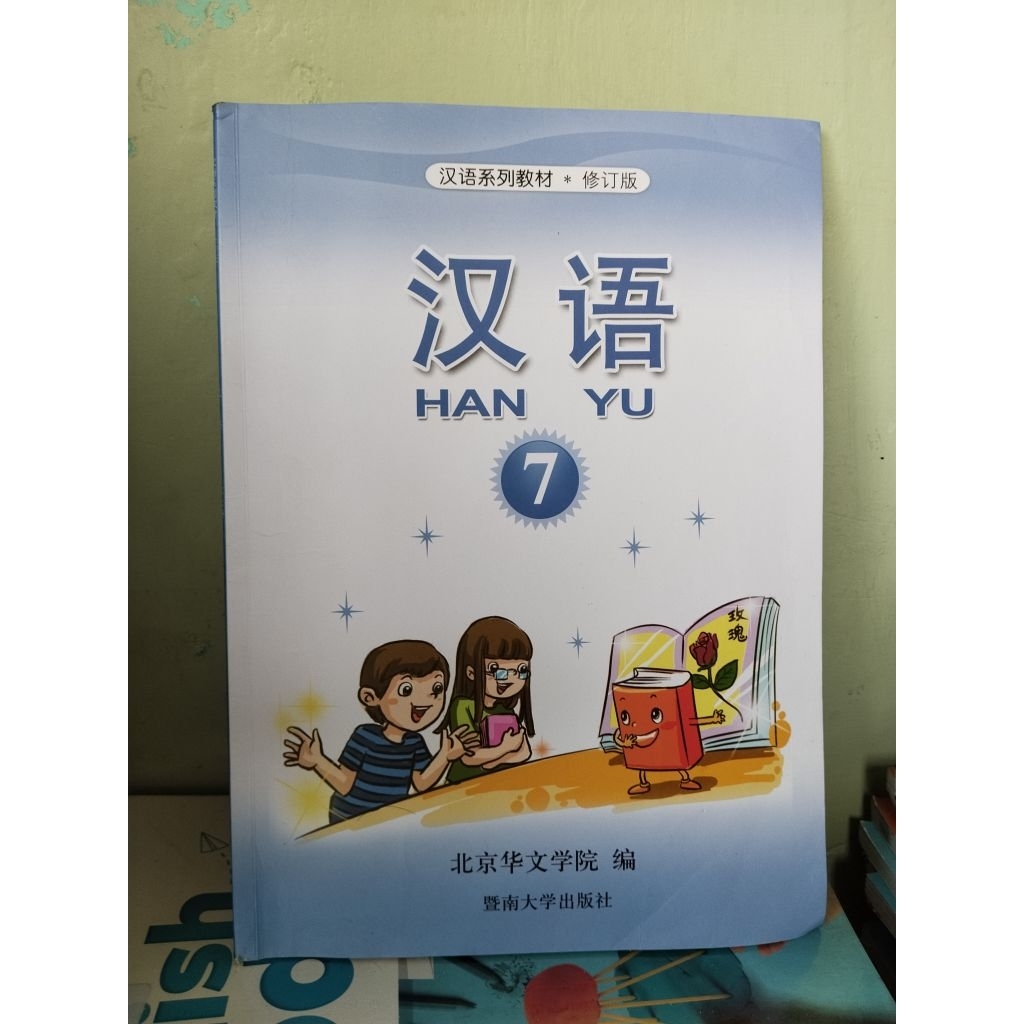buku bahasa Mandarin hanyu 7