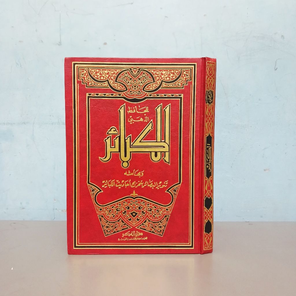 Kitab Al Kabair Imam Dzahabi - Al Kabair Kitab Kabair