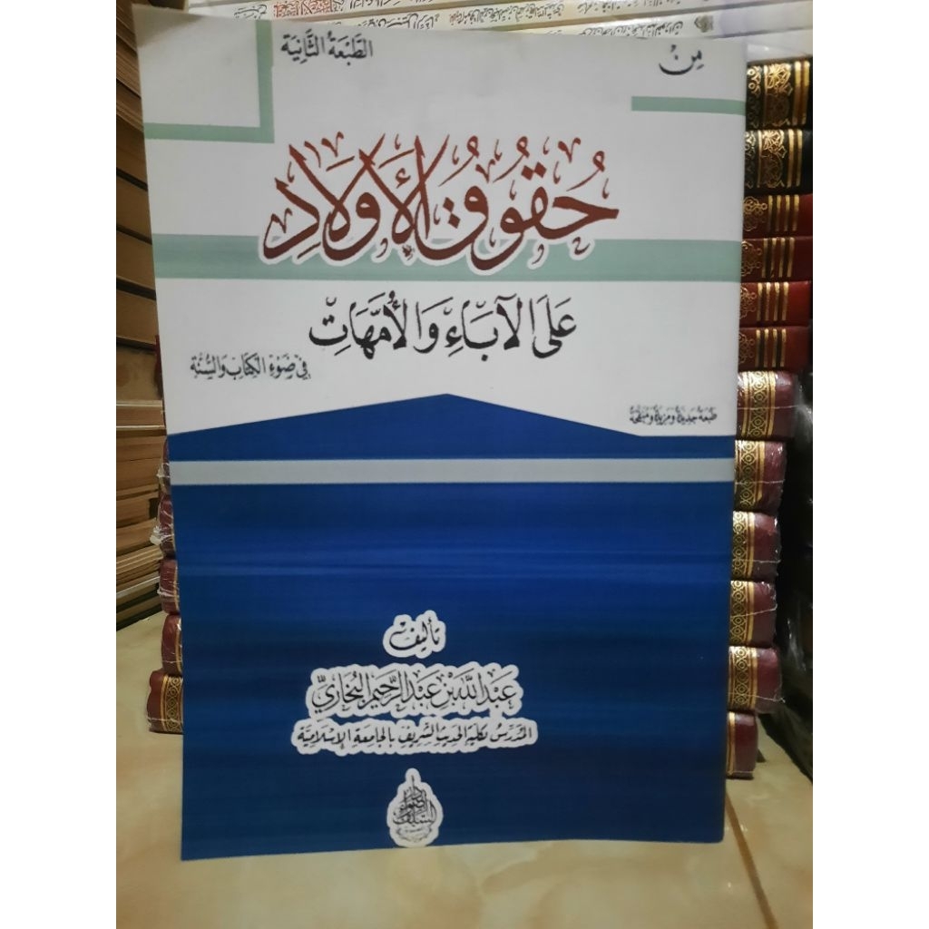 حقوق الأولاد Huququl Aulad