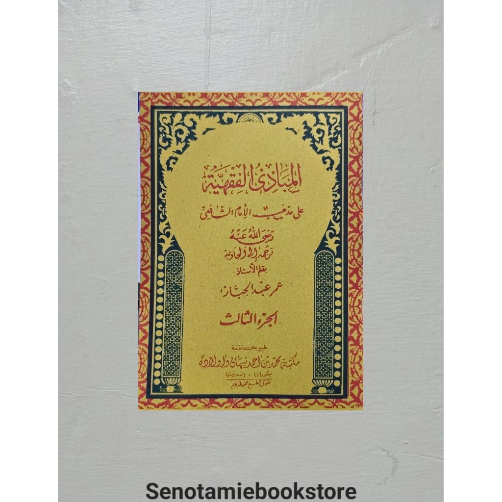 MABADI FIQIH JUZ 3 MAKNA JAWA