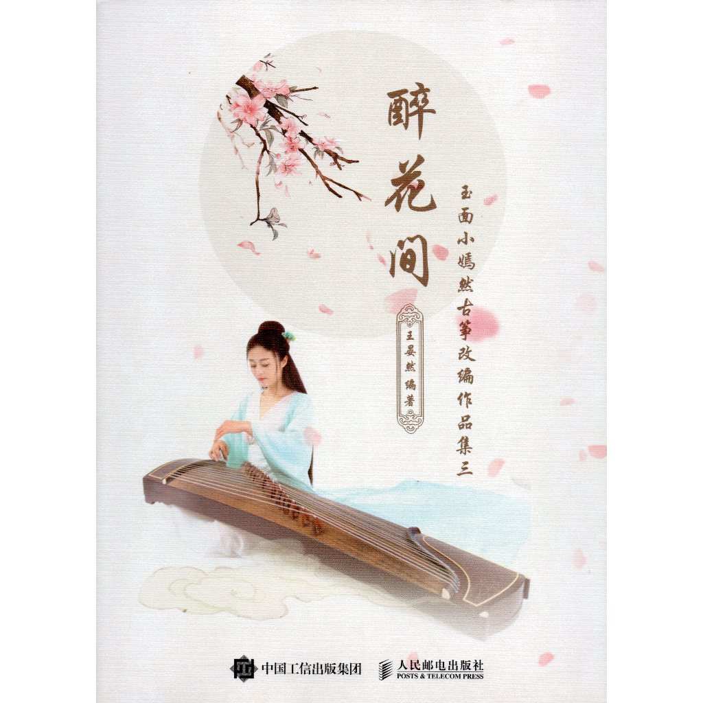 Buku Lagu Guzheng Kecapi