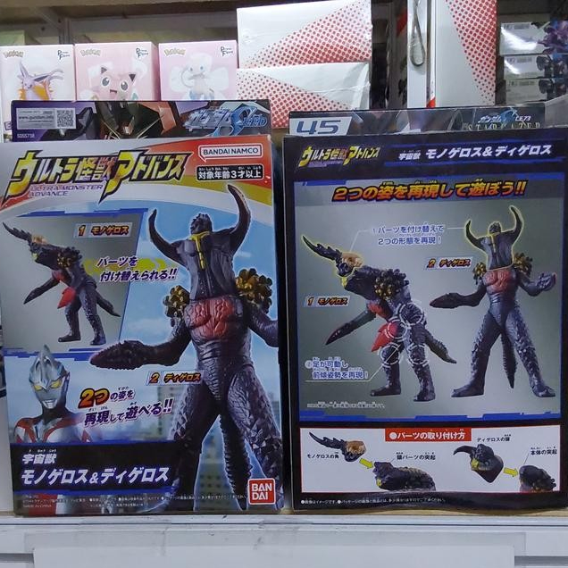Figur Ultraman Monogerosu & Digerosu 24253 [Original Bandai]