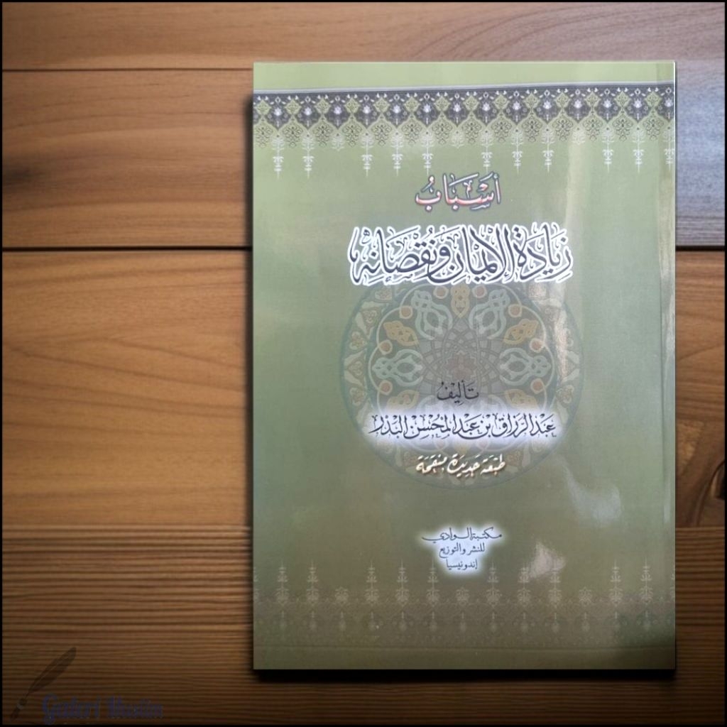 asbab ziyadatul iyman - أسباب زيادة الإيمان وتقصانه