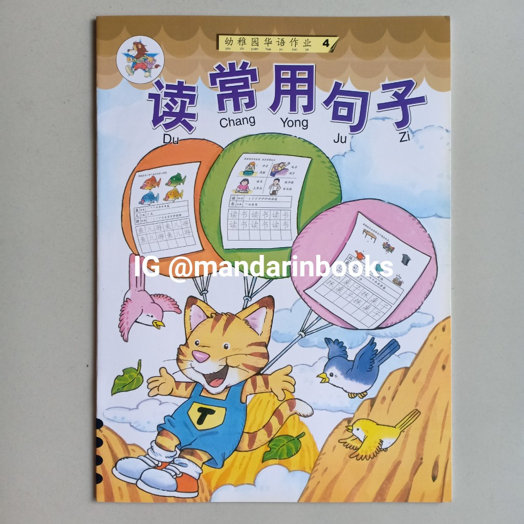 Buku Kindergarten Chinese You Zhi Yuan Hua Yu Zuo Ye Activity Book 4