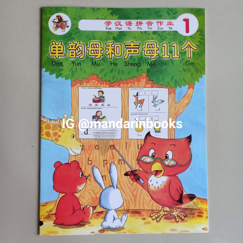 Buku Kindergarten Chinese Xue Han Yu Pin Yin Zuo Ye Activity Book 1