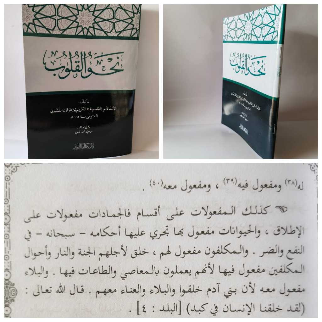 KITAB LANGKA NAHWU AL QULUB,,, / نحو القلوب
