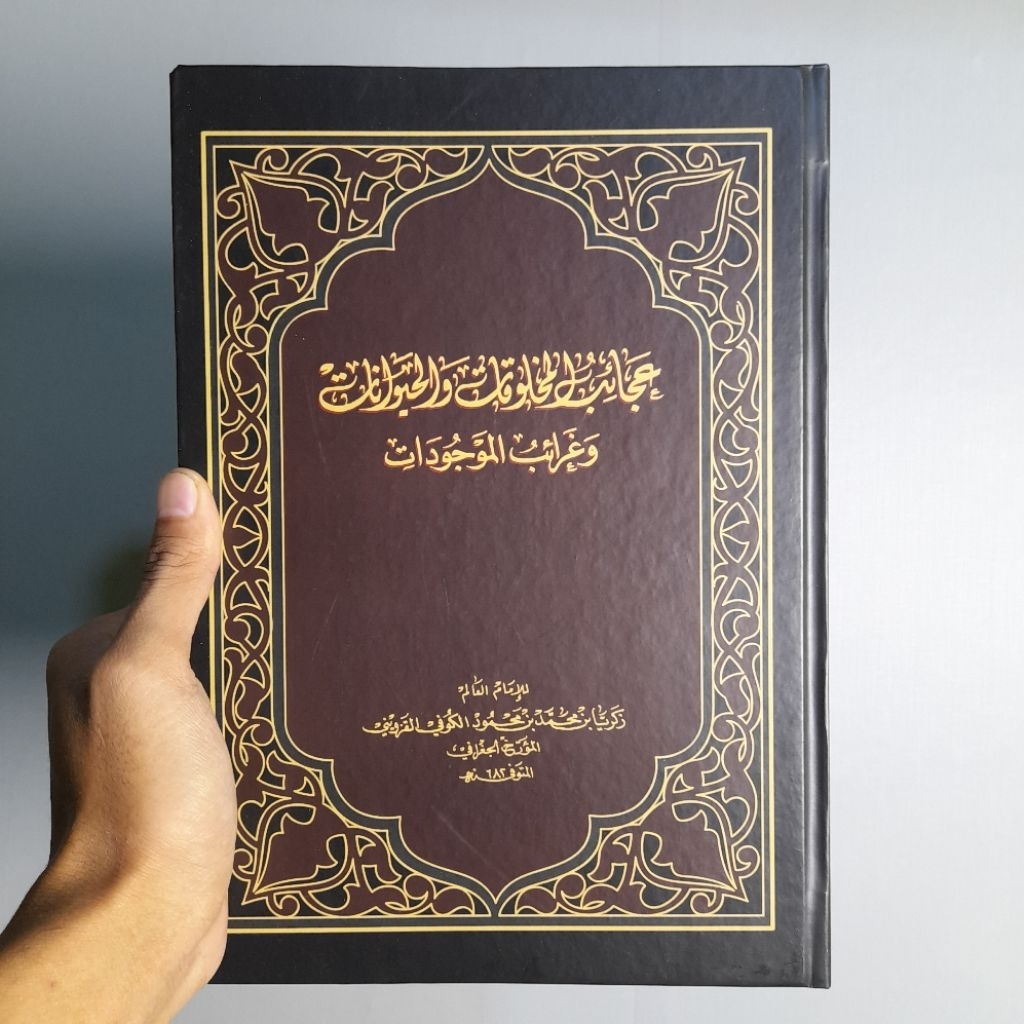 Ajaibul Makhluqot wa Ghoroibul Maujudat | عجائب المخلوقات وغرائب الموجودات