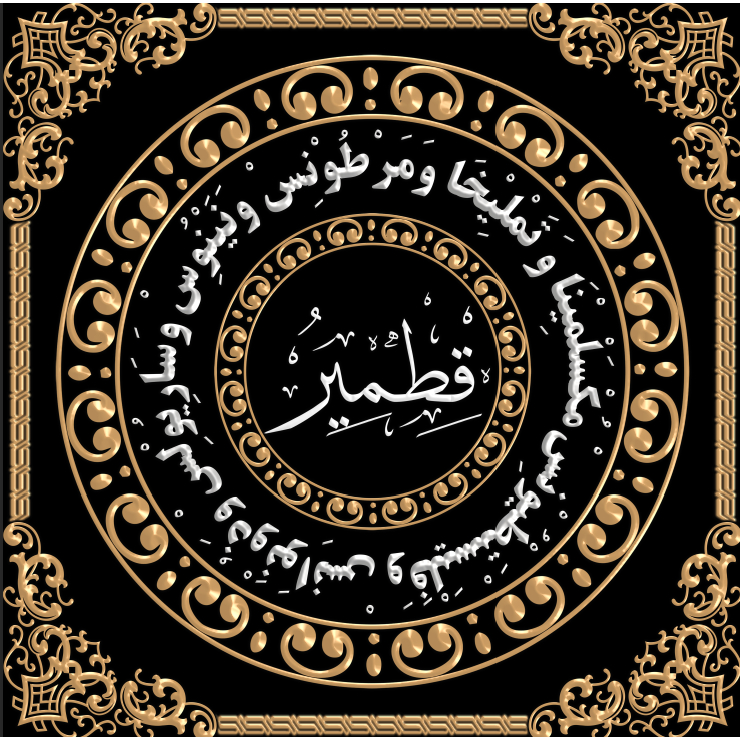 POSTER KALIGRAFI NAMA ASHABUL KAHFI BENTUK KOTAK BAHAN LUSTER UV AWET EFEK DOFF TAHAN AIR