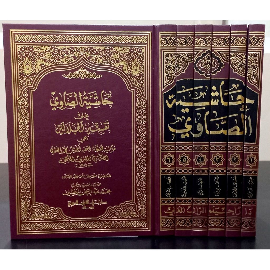 Hasyiyah Ash Showi Syarah Tafsir Jalalen Jalalain 1/6 Cet Dar Ihya Turost Al Arobi Hard Cover Kertas