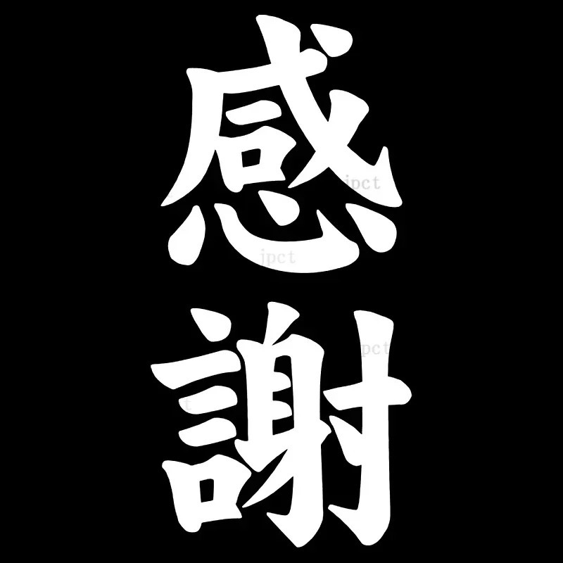 JPzs - Berbagai ukuran stiker vinil bergaya "terima kasih" dengan karakter Cina yang menarik untuk m