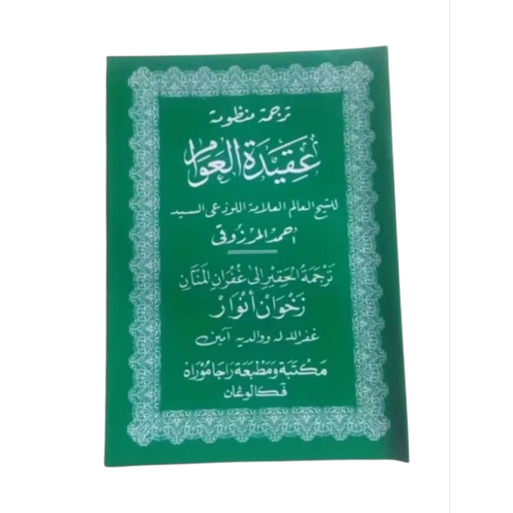 Aqidatul Awam Makna Kitab Nadzom Aqidatul Awam