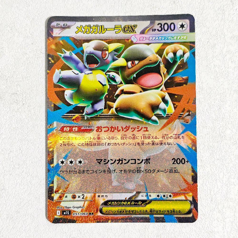 Mega Kangaskhan ex RR 051/063 - M1S Mega Symphonia Pokemon Card Japan TCG