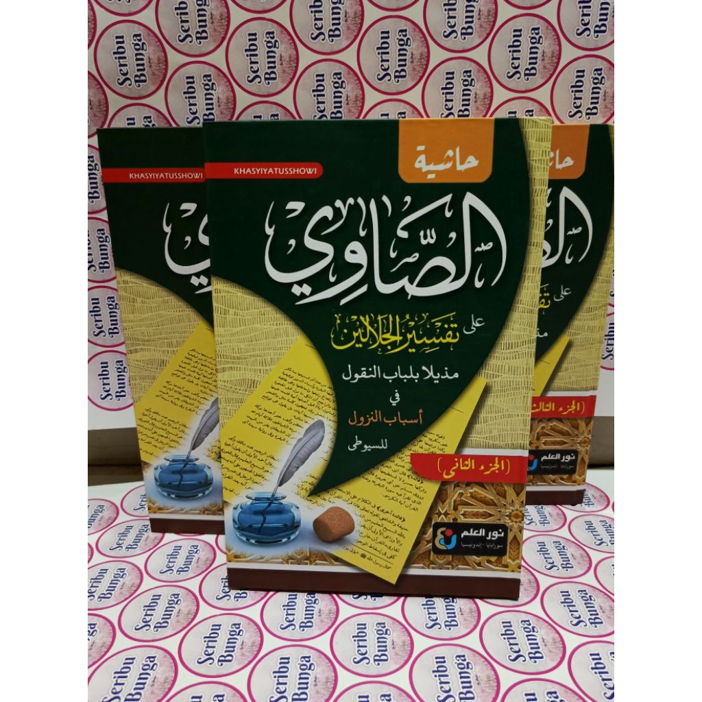 kitab hasyiah showi 4 JILID LENGKAP sowi shawi nurul ilmi