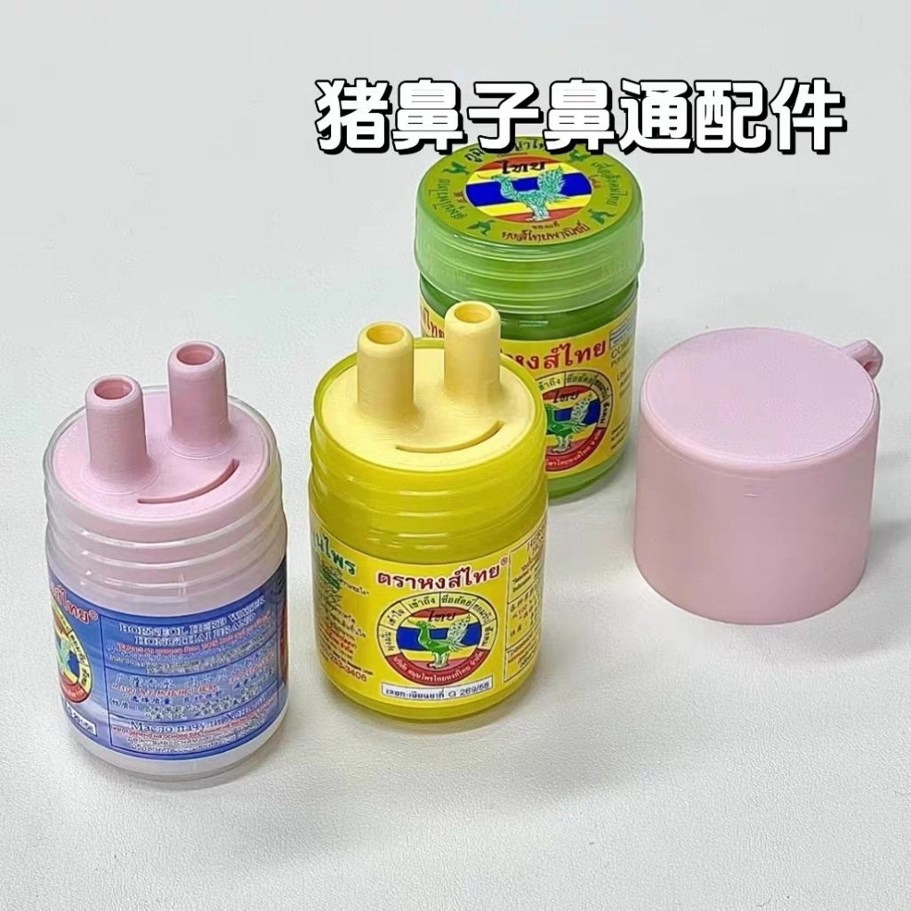 Tutup Inhaler Hongthai Cap and Stopper Smile Original Thailand Jar Sniffer Jaemin Nct Lisa Blackpink