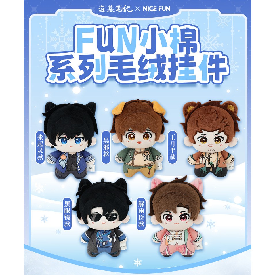 PREORDER THE LOST TOMB Daomu Biji DMBJ [NICEFUN] Nunu Plush Doll 10cm