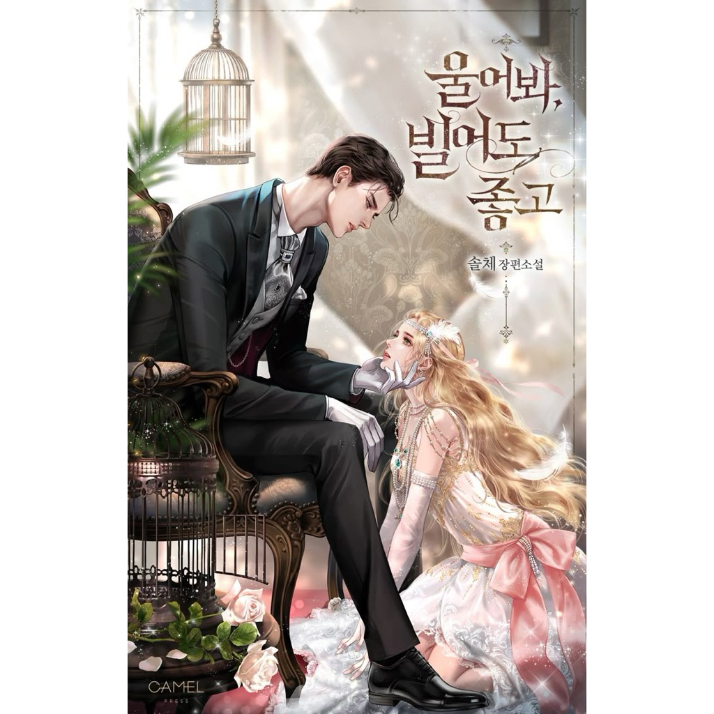 BACA DEKSKRIPSI cry better, the problematic prince, bastian novel