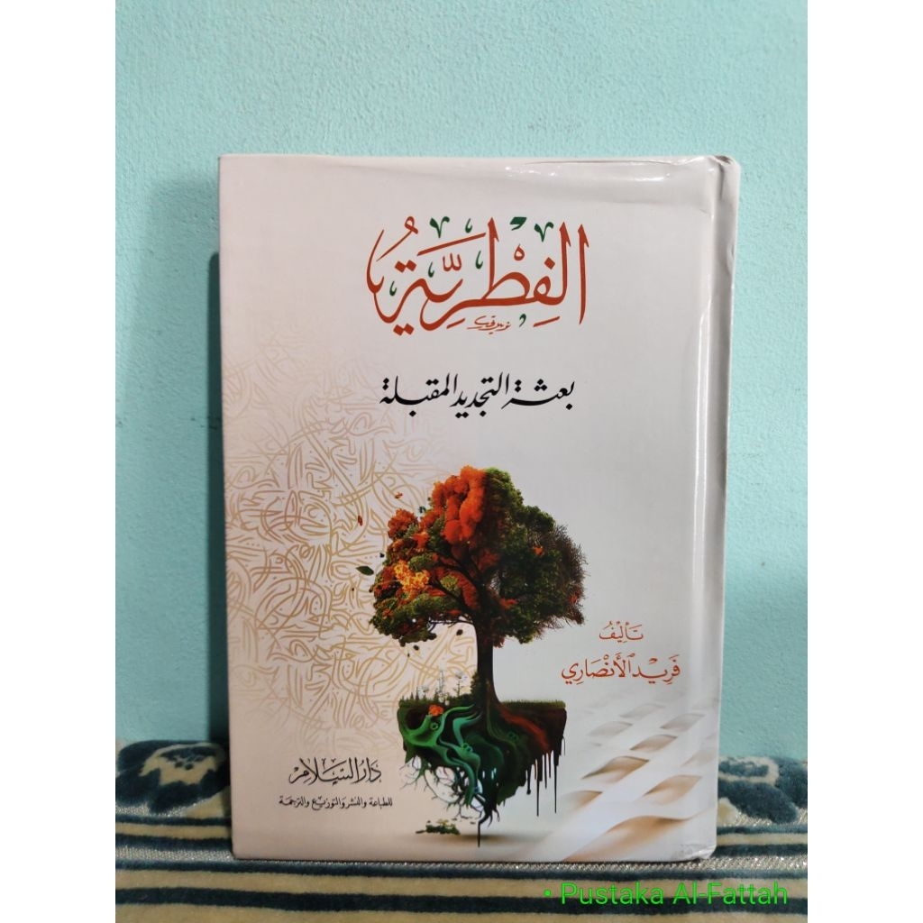 Al Fitriyah Bi'tsatut Tajdid Al Muqbalah