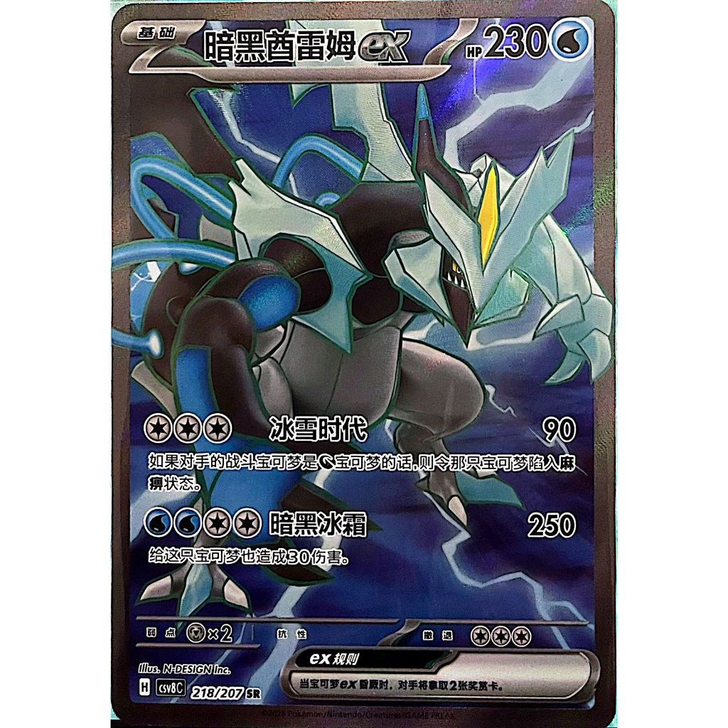 Kartu Pokemon Black Kyurem SR csv8C