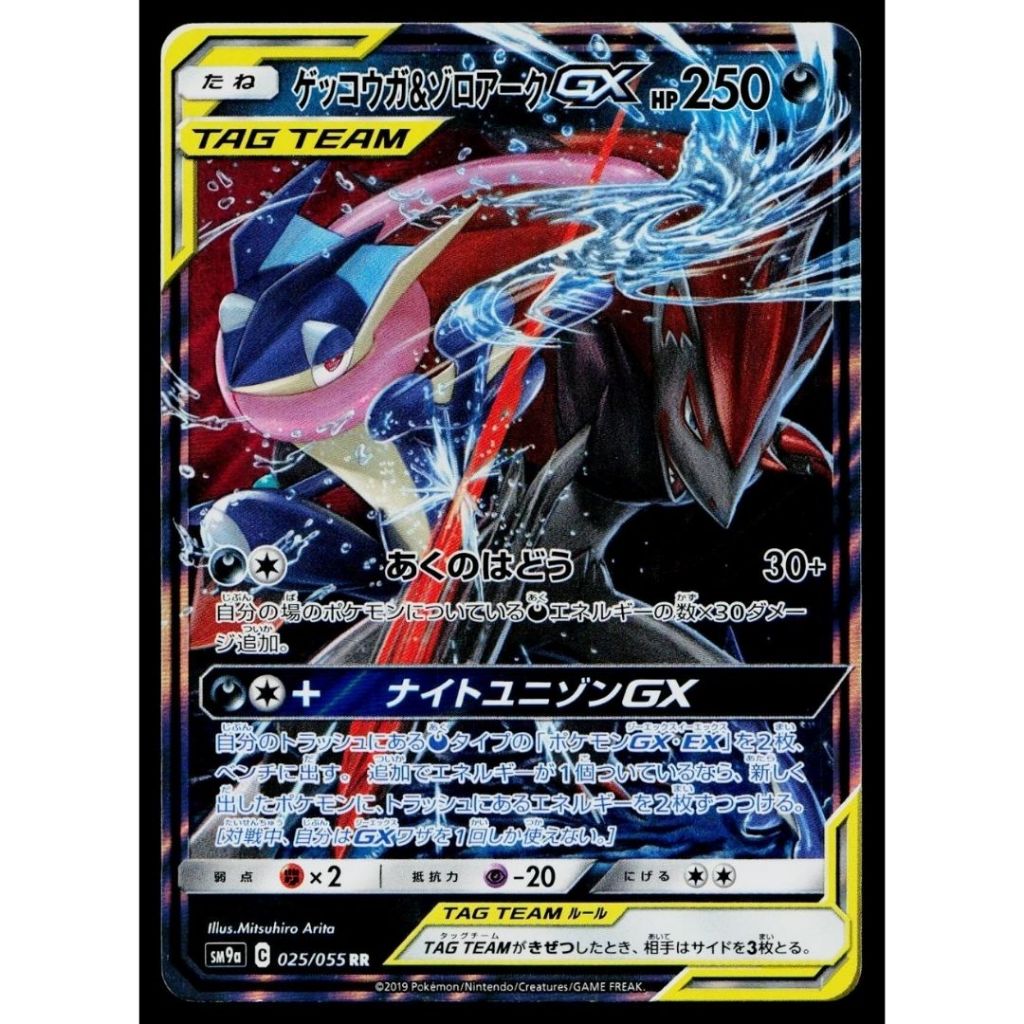 Greninja & Zoroark GX 025/055 RR - JP SM9a Night Unison Pokemon Japanese