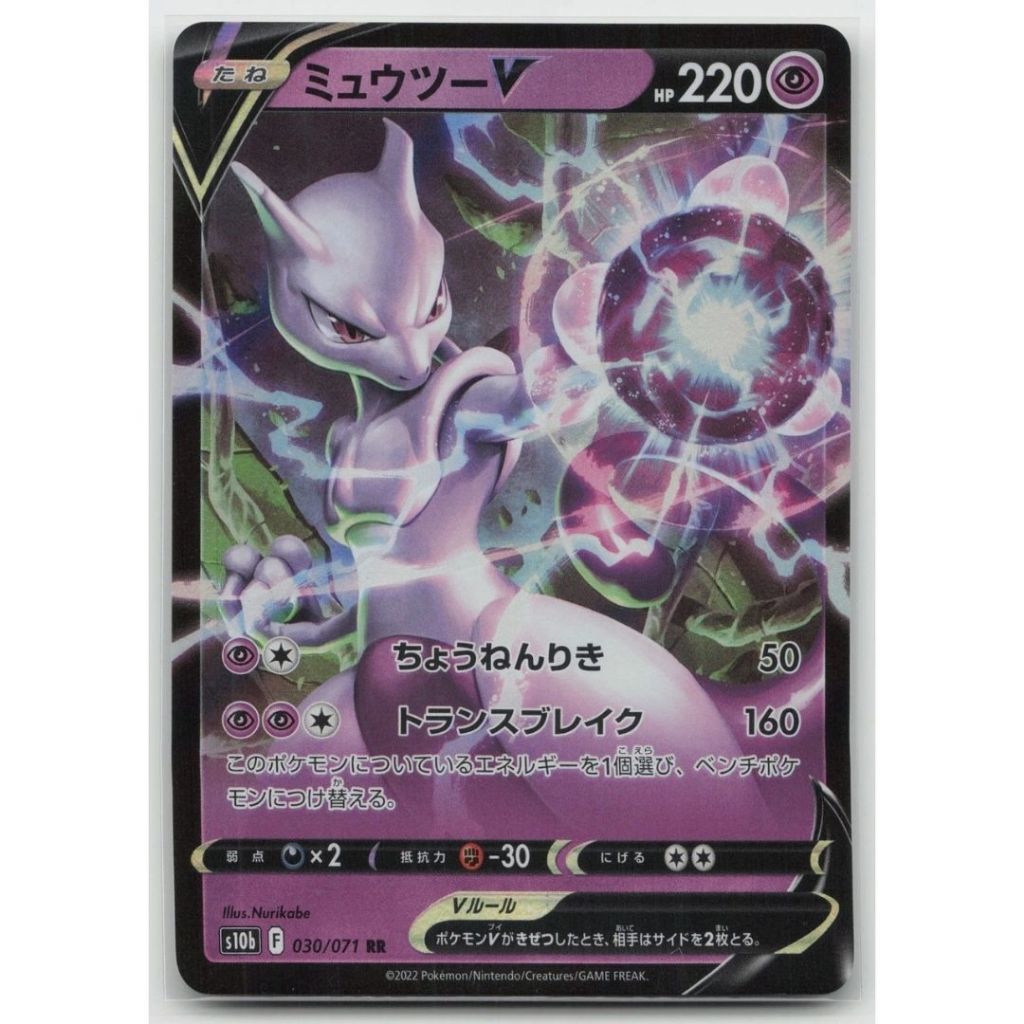 Mewtwo V 030/071 RR - JP S10b Pokemon GO Pokemon Japanese
