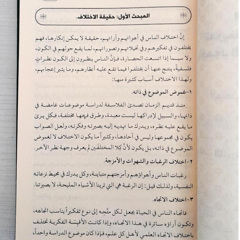 Jual Kitab Al Ikhtilaf Riwayat Al Hadis An Nabawi As Syarif Muassasah Alresalah Ikhtilaf Riwayat Hadits | اختلاف روايات الحديث النبوي الشريف Impor Original di Toko Kitab Alresalah