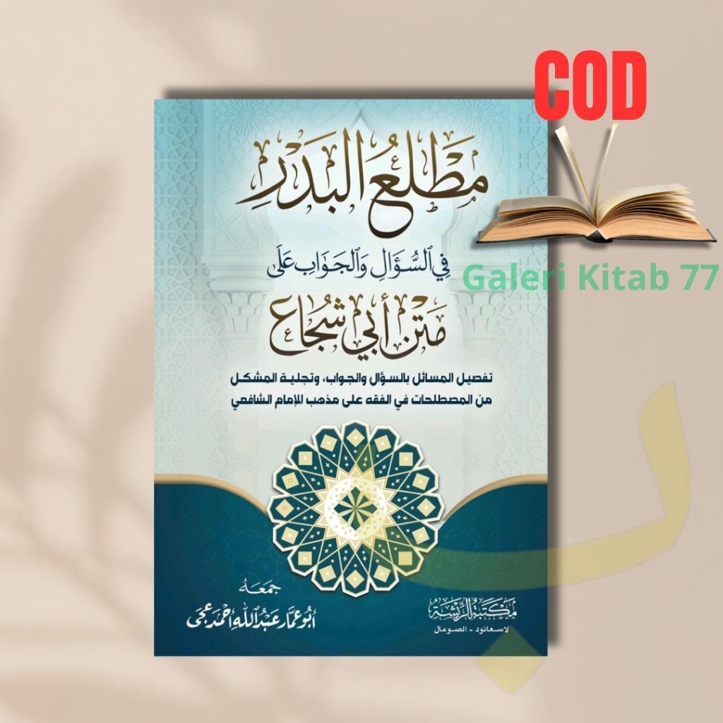 Kitab Mathla'ul Badri