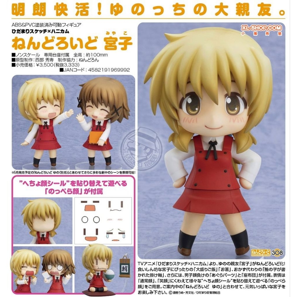 Nendoroid Miyako Hidamari Sketch