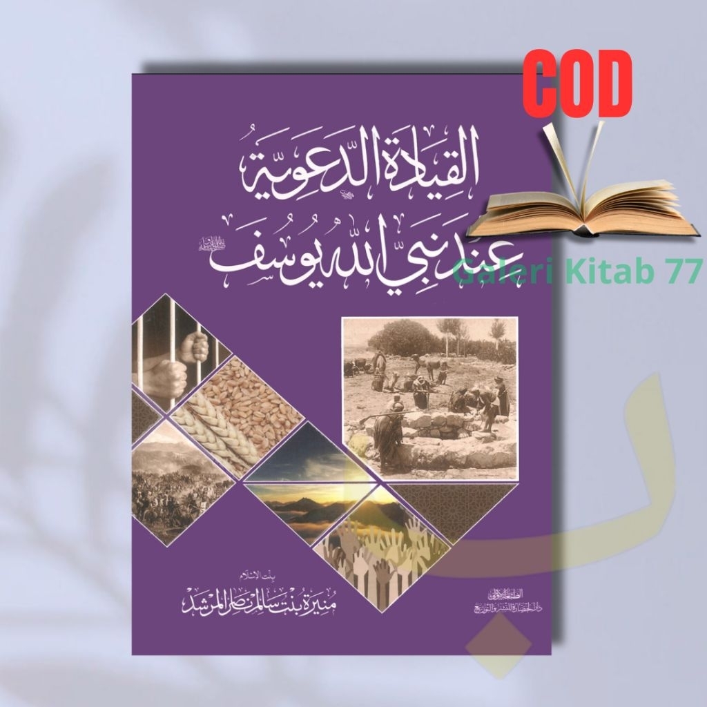 Kitab al Qiyadah Da'awiyah Nabi Yusuf