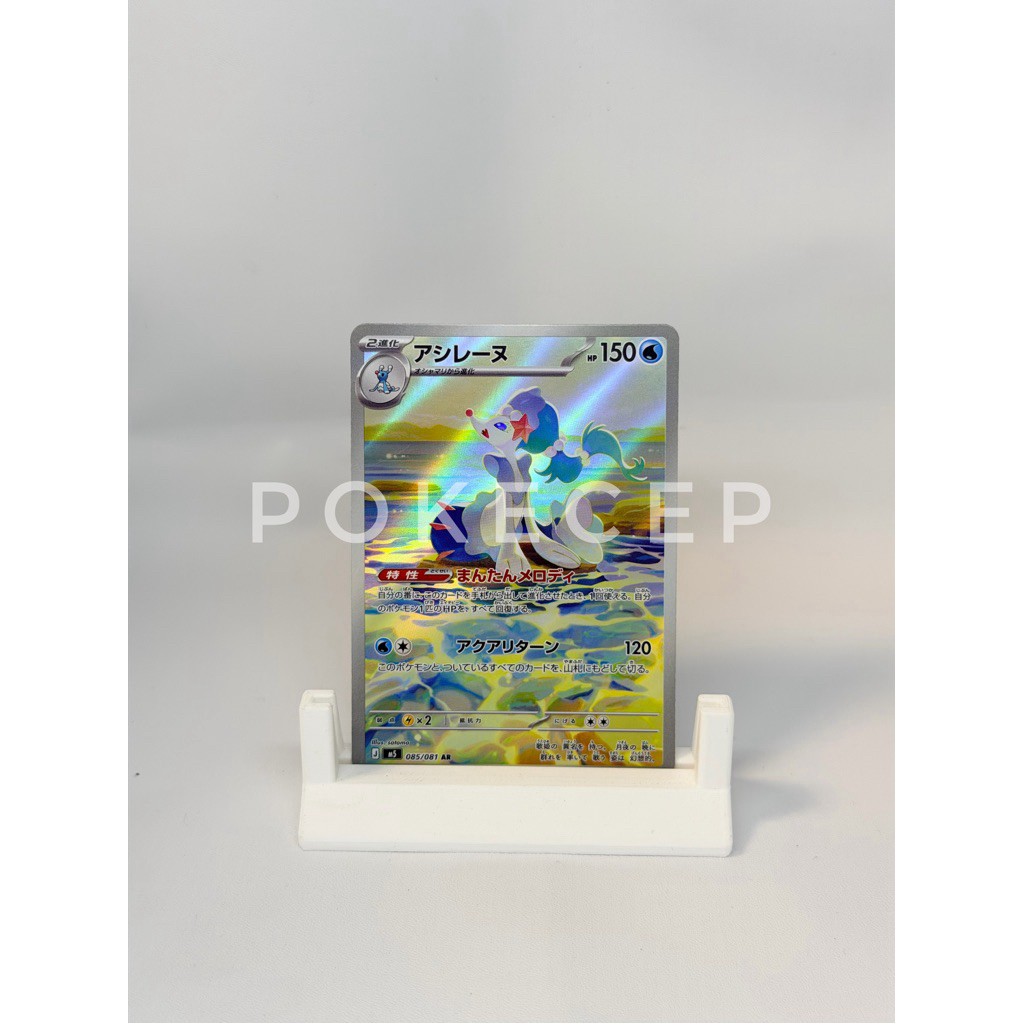 Primarina AR Abyss Eye