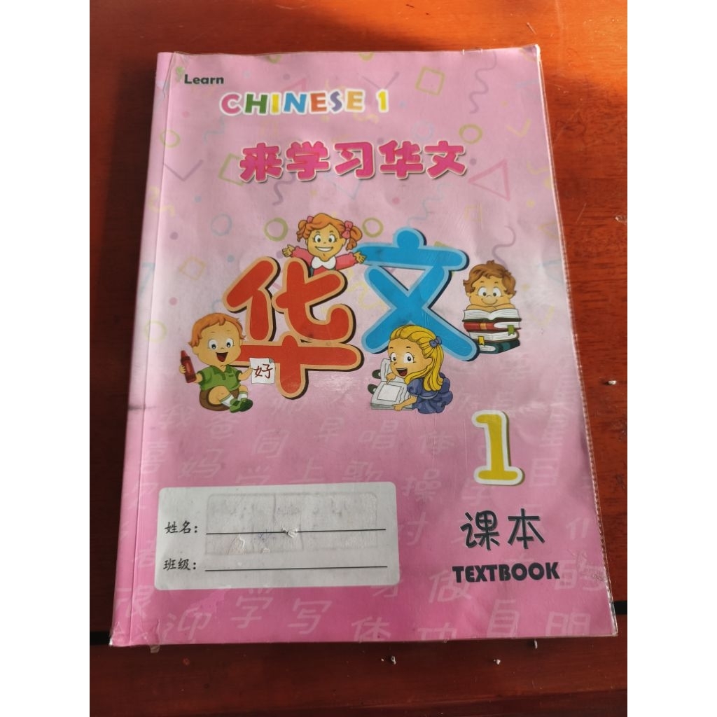 Mandarin TextBook kelas 1 SD