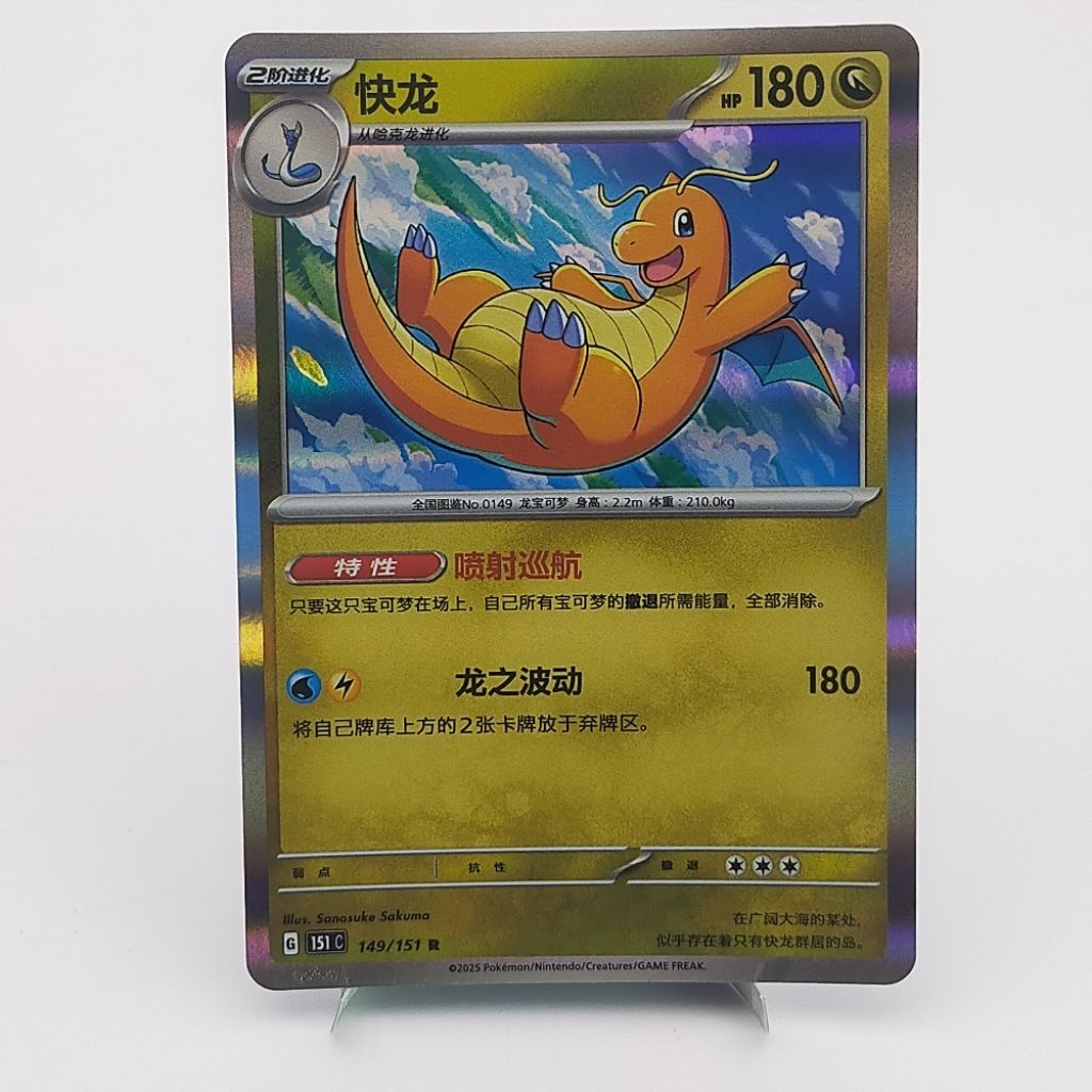 Kartu TCG Pokemon CN Chinese Original Dragonite Holo 151 C 149/151
