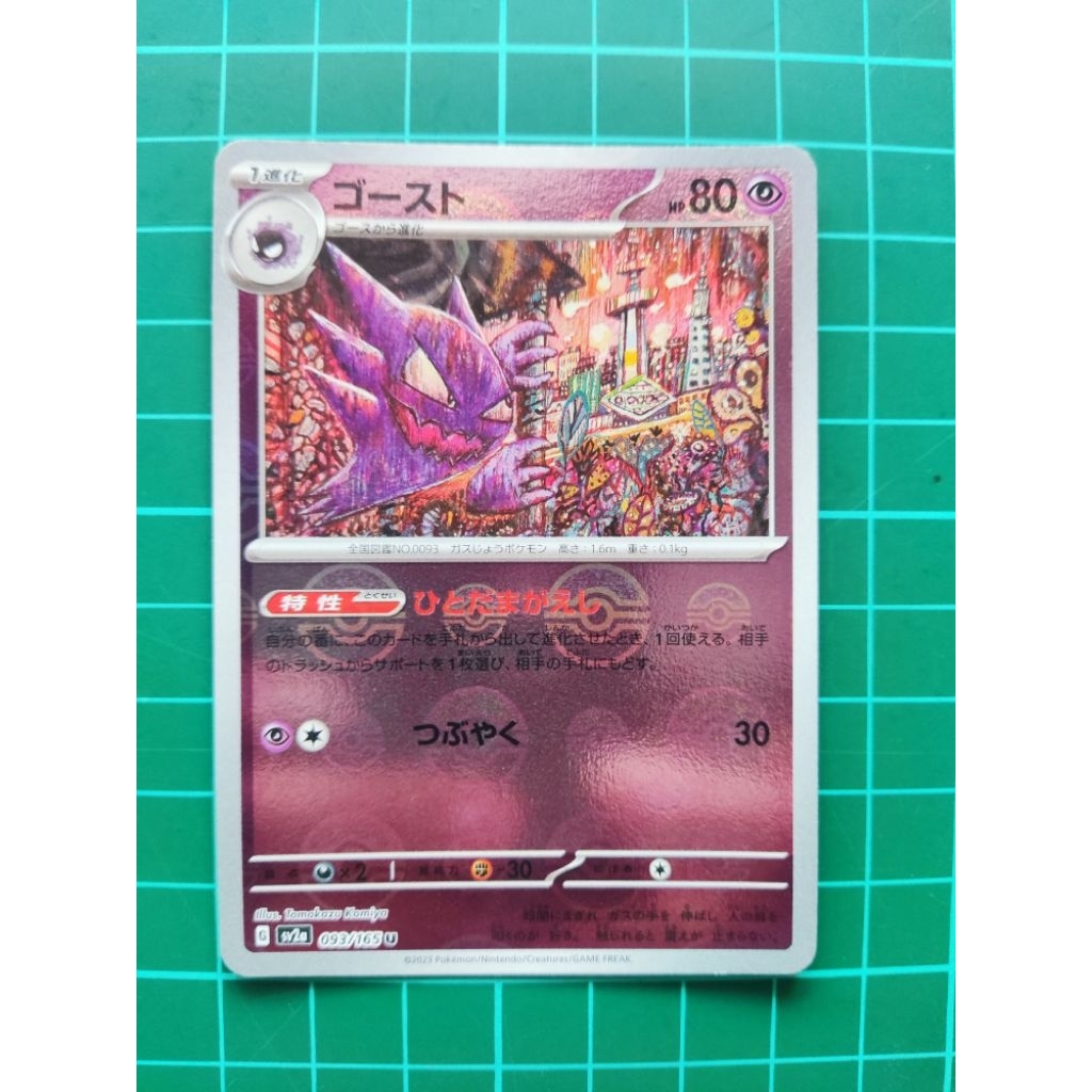 Haunter Pokeball 093/165