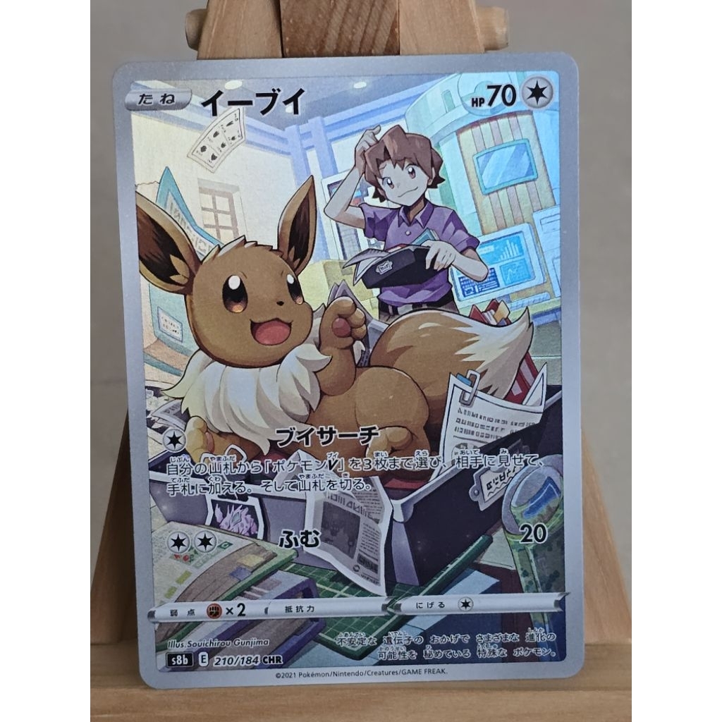 READY EEVEE CHR JAPAN S8B 210 / 184