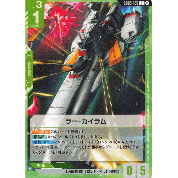 GUNDAM Card Game U Ra Cailum - GD05 - 125
