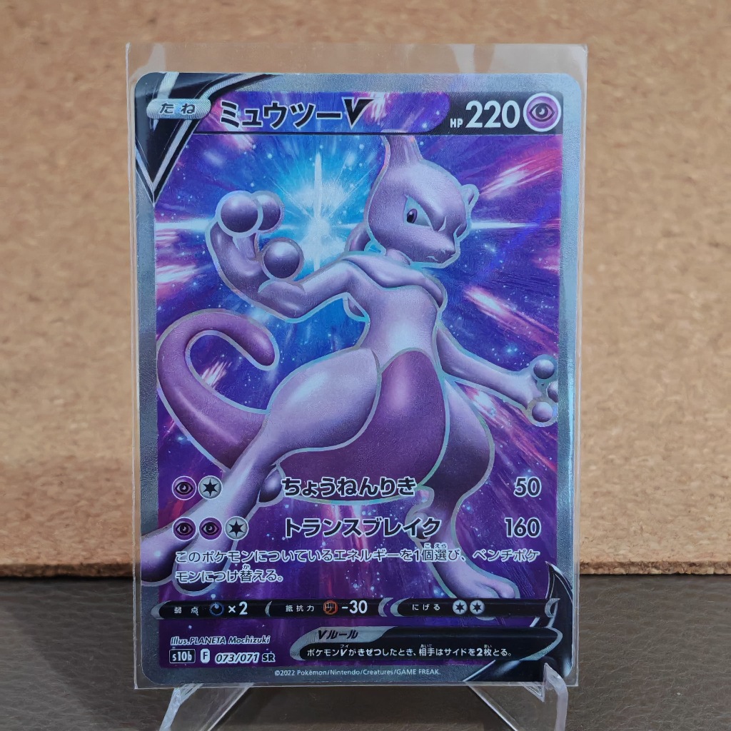 [Pokemon Card] Mewtwo V #73 SR Japanese