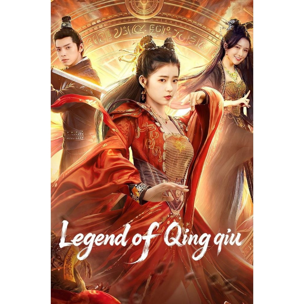 DVD MANDARIN LEGEND OF QINGQIU (2026)