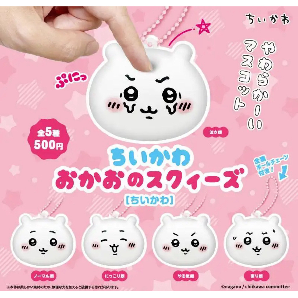 [Gacha/Gashapon] Chiikawa Face Squeeze Mascot Squishy Keyring Keychain