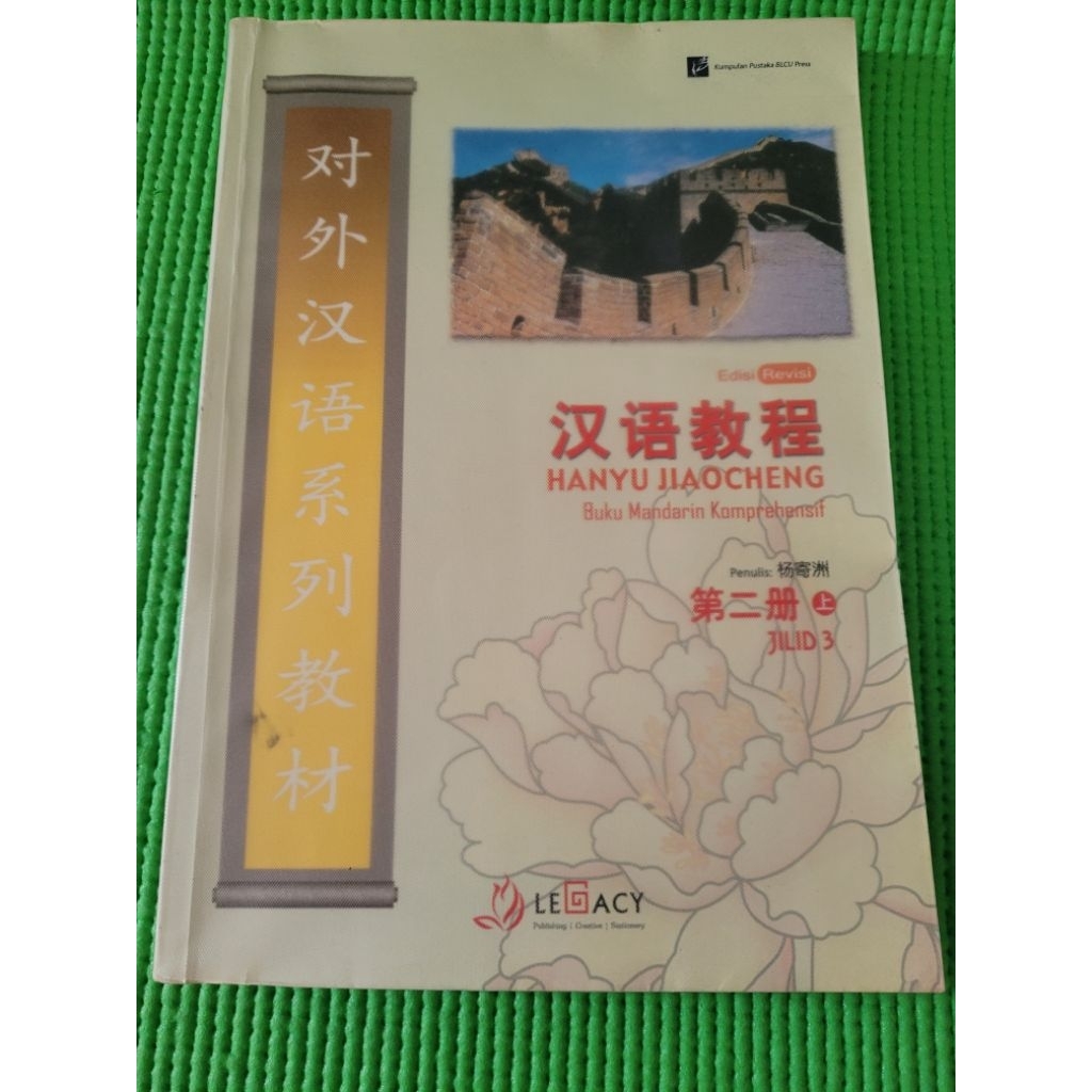 buku hanyu/book hanyu/buku pelajaran mandarin/hanyu jiaocheng/hanyu jilid 3/buku mandarin komprehens