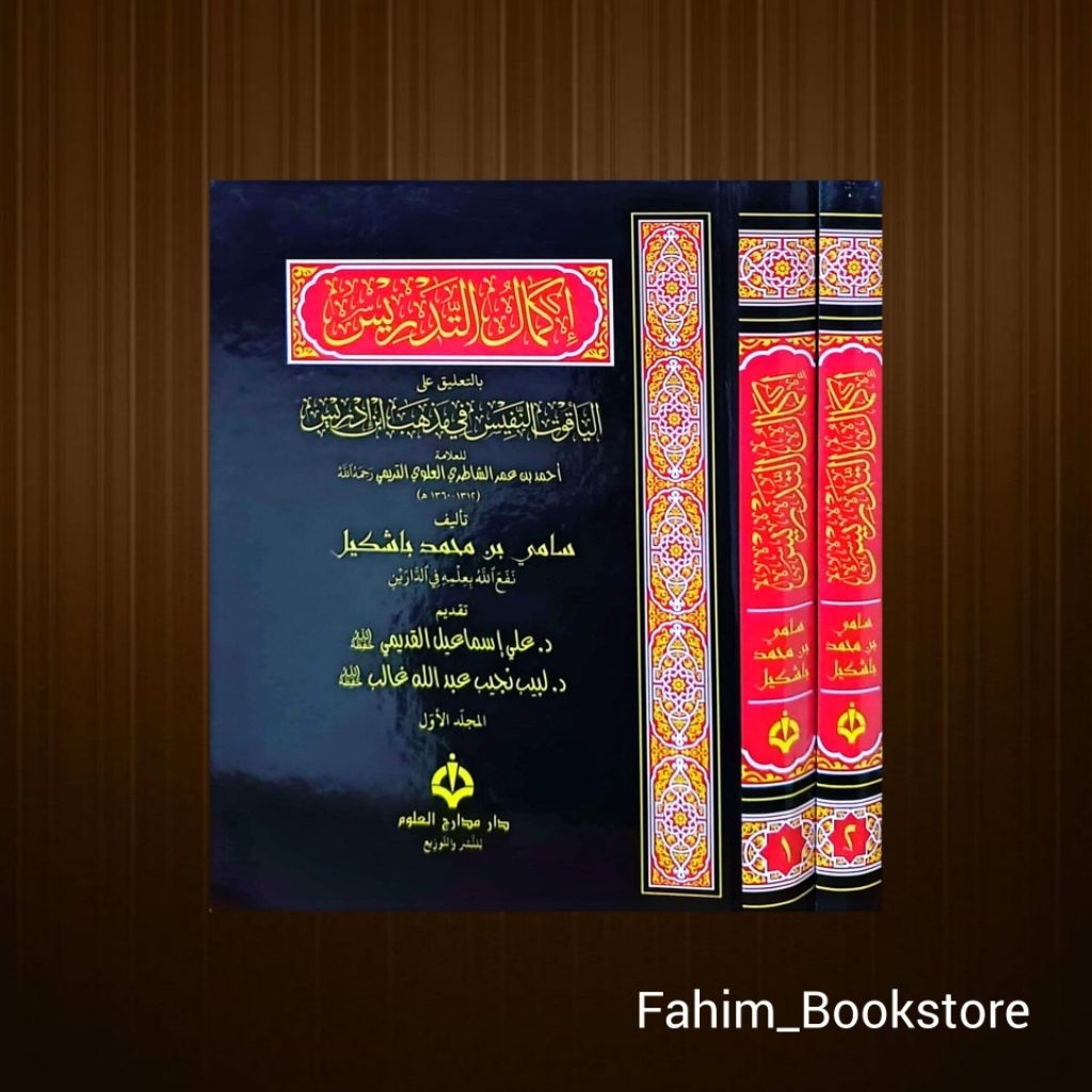 IKMAL TADRIS BI TA'LIQ ALA YAQUT AN NAFIS