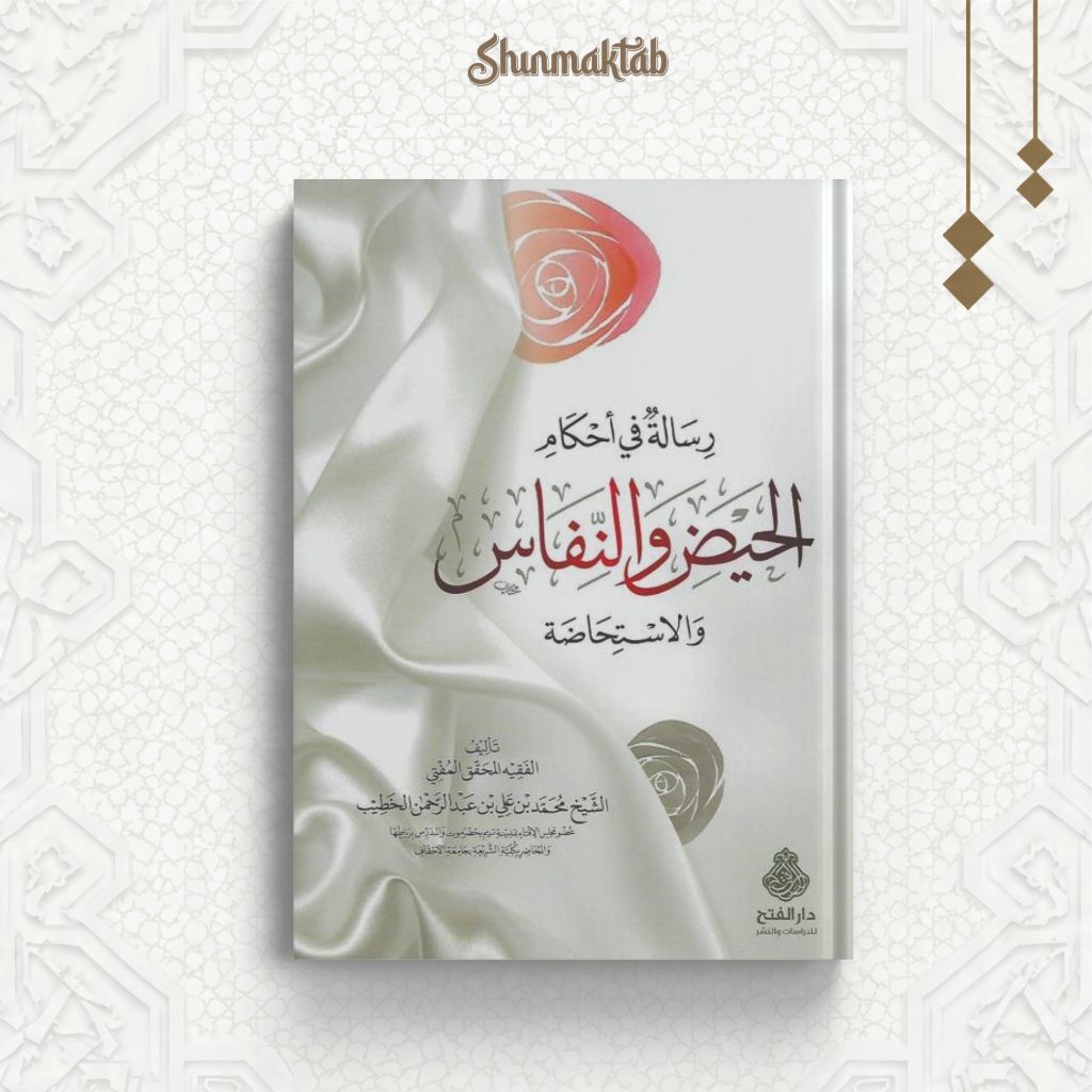 Risalah Fi Ahkamil Haid Wan Nifas