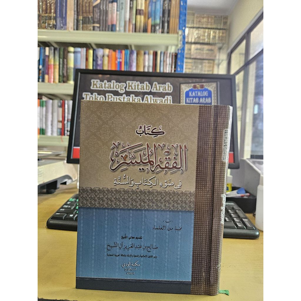 KITAB FIKIH MUYASAR FIKIH MUYASSAR