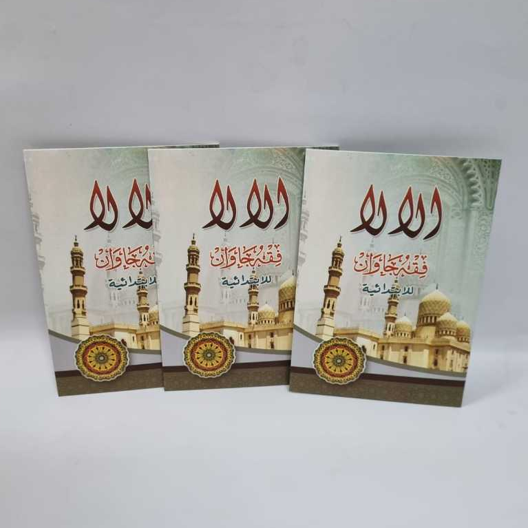ALAL LA & FIQIH JAWAN MAKNA PESANTREN / CETAK ALA LA & FIQIH JAWAN / ALALA & FIQIH JAWAN TEGALREJO