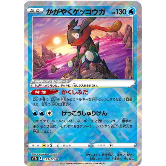 Radiant Greninja 033/172 Pokemon Japanese Kartu Pokemon Card TCG