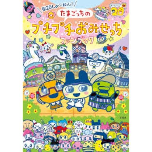 Japanese Book - Tamagotchi 20th Anniversary Fan Book Japan - 9784299061379
