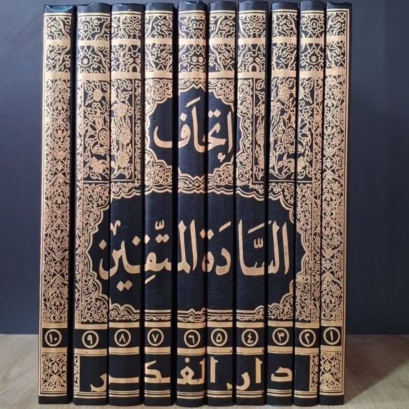 ITHAF SADAH MUTTAQIN ITTIHAF SYARAH IHYA