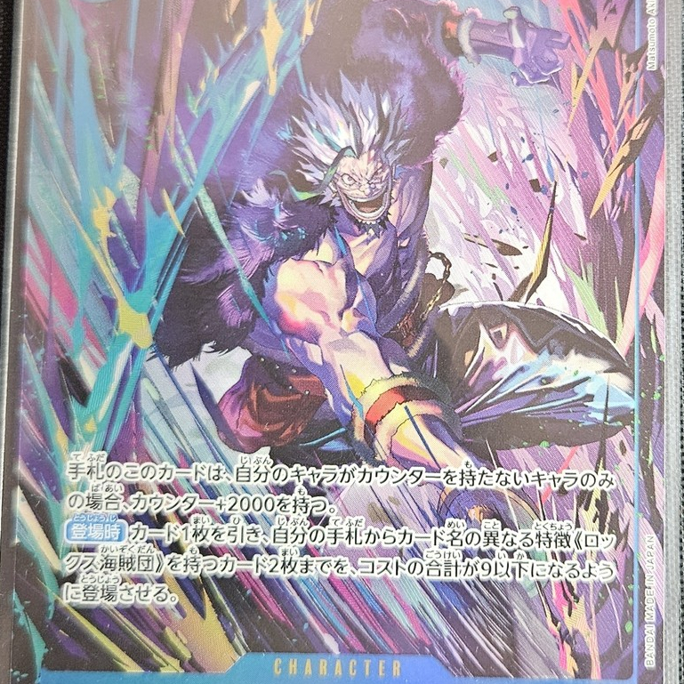 OP17-118 Rocks D. Xebec P(SEC*) Japanese