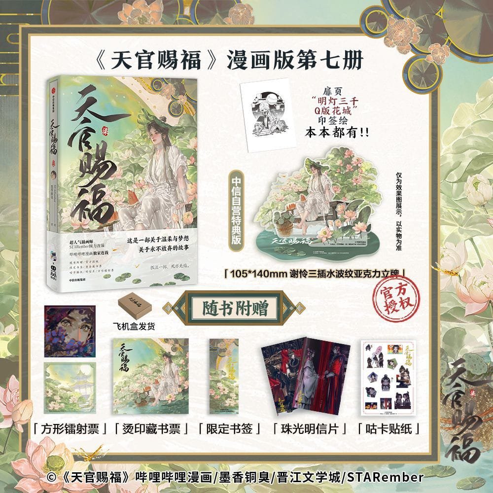 PusMan - Tian Guan Ci Fu Manhua Vol 7 - TGCF Manhua - Manhua - M2807