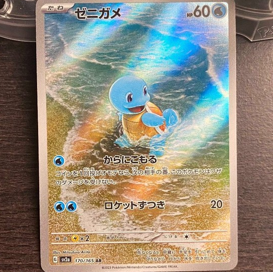 Squirtle AR 170/165 Pokemon Japanese Scarlet & Violet 151