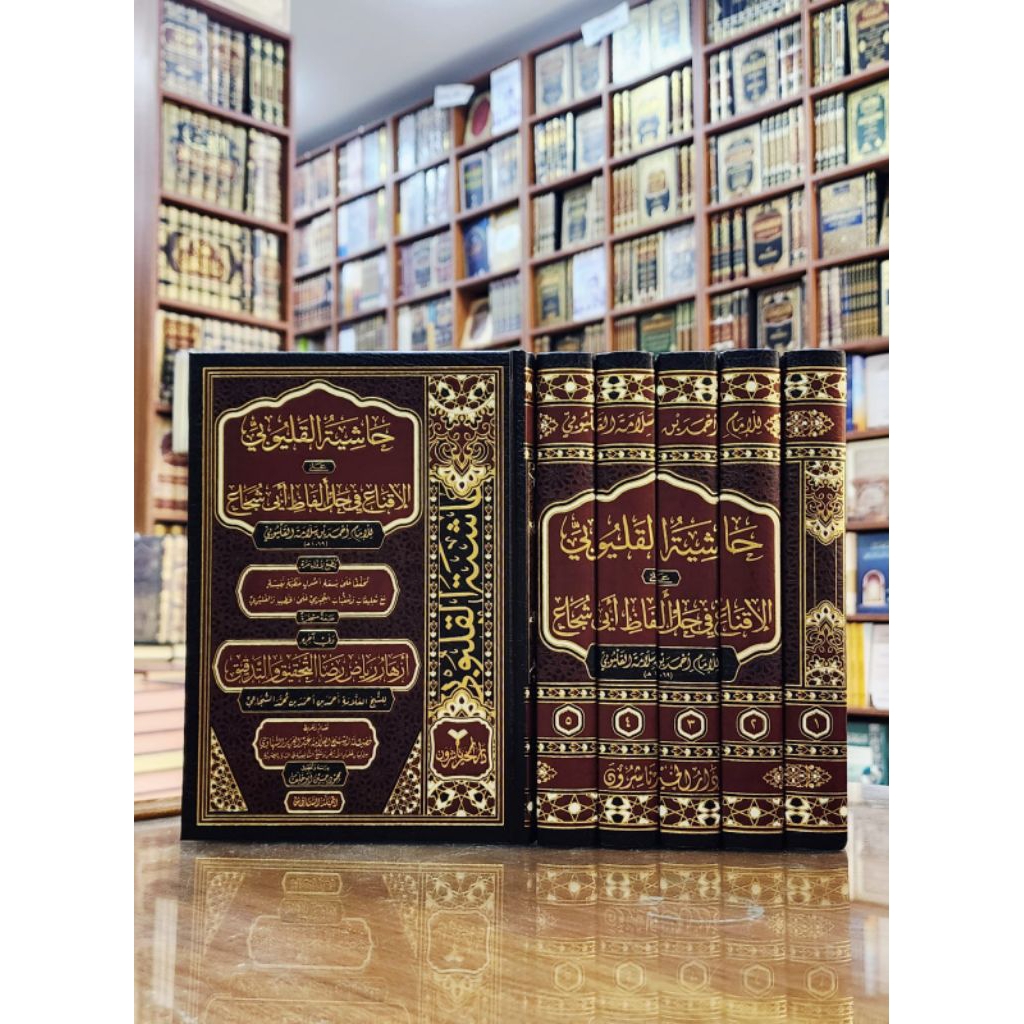 KITAB HASYIYAH QULYUBI ALA IQNA' SYARAH TAQRIB ABI SYUJA' (6 JILID) - DARUL KHOIR