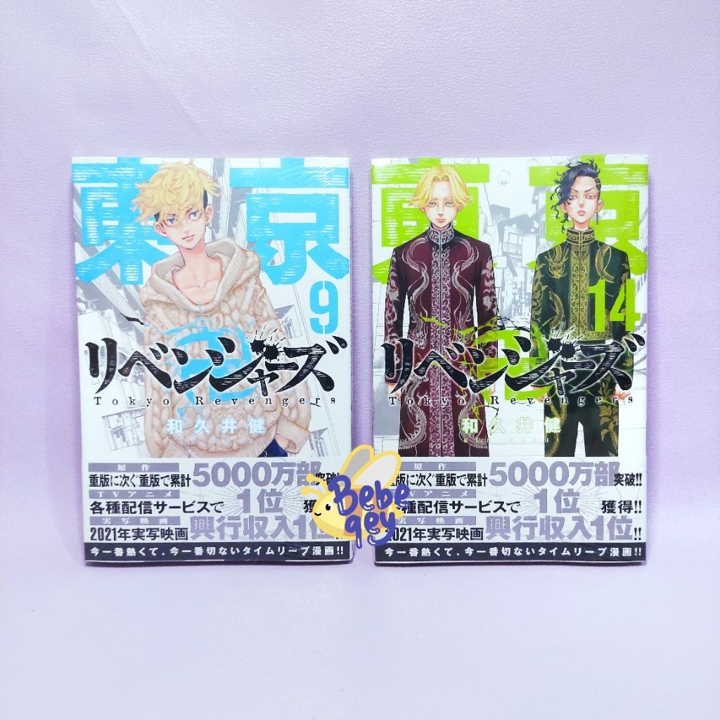 Tokyo Revengers Manga Komik Vol 9 Chifuyu, 14 Kokonui, & 19 Haitani Brothers (JP ver.) - Ken Wakui